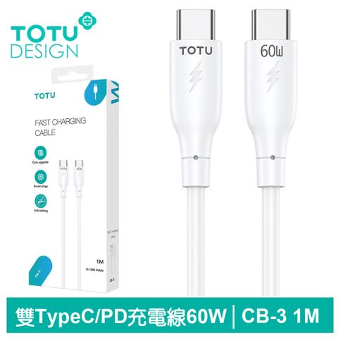 TOTU Type-C TO Lightning PD充電線傳輸線快充線 CB-3系列 1M 拓途