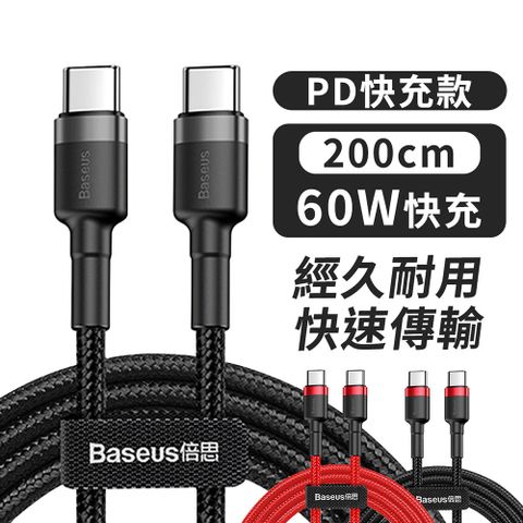 Baseus 倍思 【BS】PD快充線 傳輸線 Type-C to Type-C 充電線 iPad平板 安卓手機 5A-2M(灰黑)