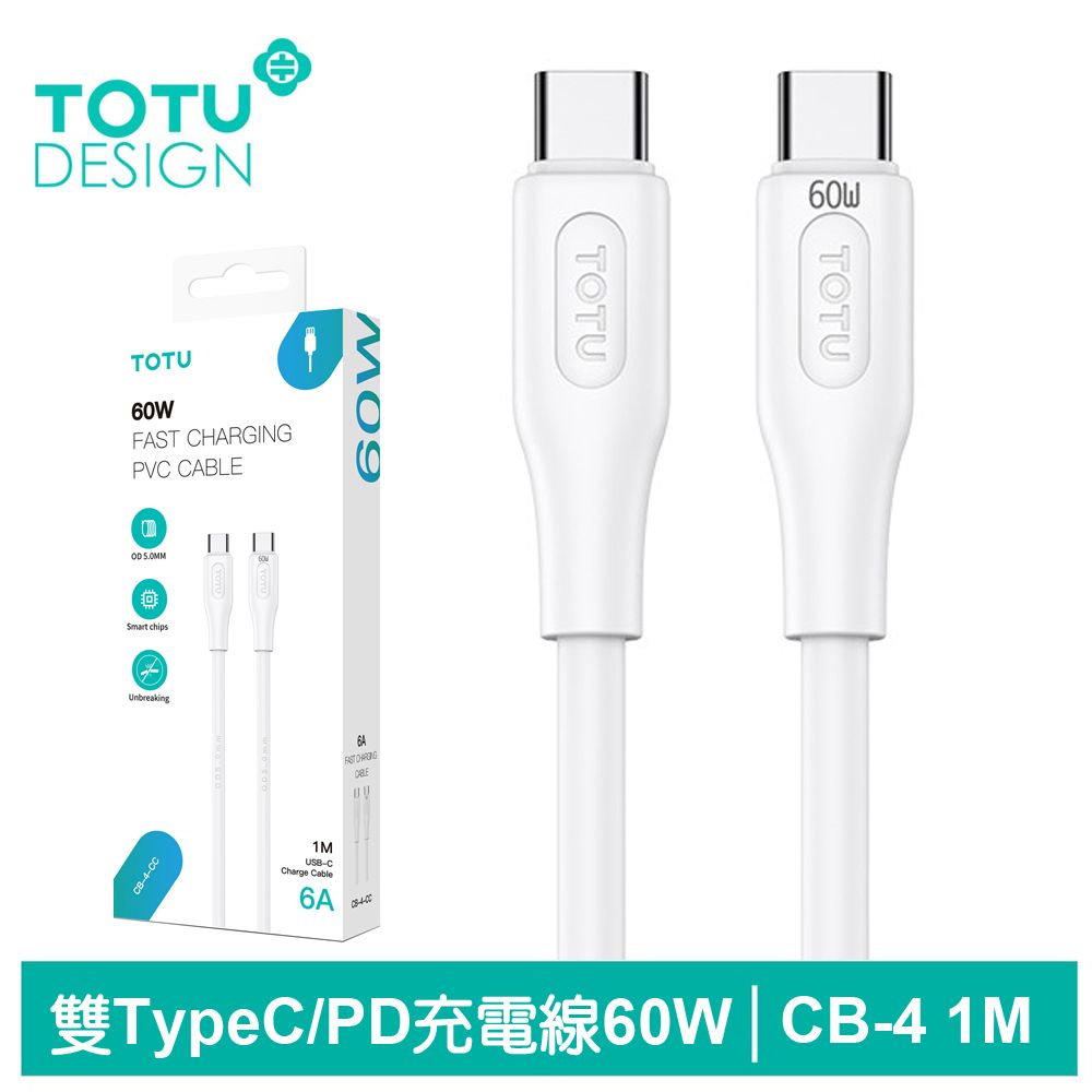 TOTU Type-C TO Type-C PD充電線傳輸線快充線 6A快充 CB-4系列 1M 拓途