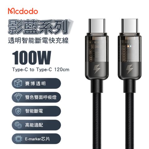 Mcdodo 麥多多 影藍系列 智能斷電 100W Type-C to Type-C 快充線1.2M-黑