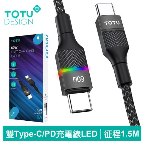 TOTU PD Type-C TO Type-C 充電線傳輸線閃充線編織快充線 LED 征程系列 1.5M 拓途 黑色