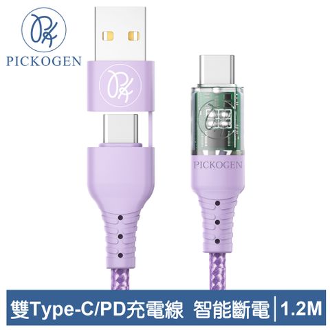 PICKOGEN 【 皮克全】二合一 USB-C/USB-A TO Type-C PD 充電線傳輸線快充線編織線 QC3.0 閃速 1.2M 紫色