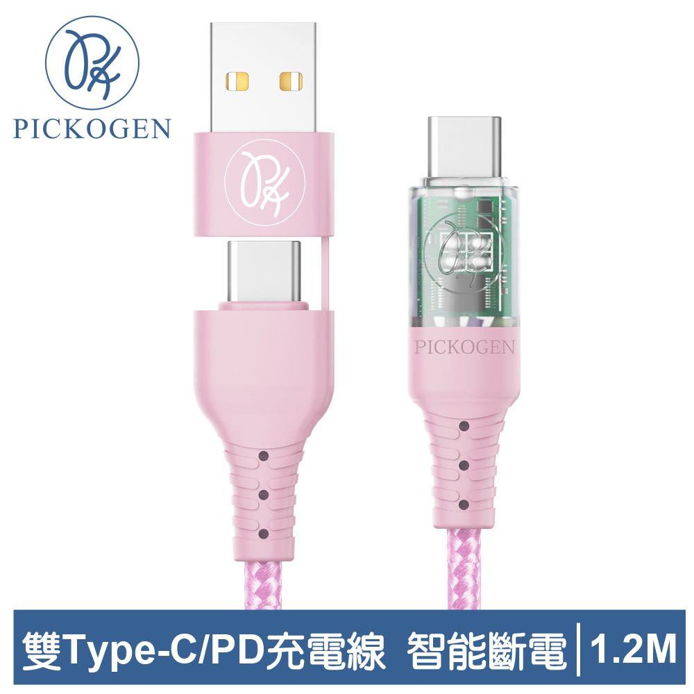 PICKOGEN 【 皮克全】二合一 USB-C/USB-A TO Type-C PD 充電線傳輸線快充線編織線 QC3.0 閃速 1.2M 粉色