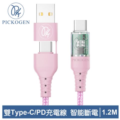 PICKOGEN 【 皮克全】二合一 USB-C/USB-A TO Type-C PD 充電線傳輸線快充線編織線 QC3.0 閃速 1.2M 粉色