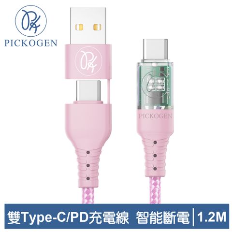 PICKOGEN 二合一 雙Type-C/USB-A TO Type-C PD充電線傳輸線 智能斷電 閃速 1.2M 粉色