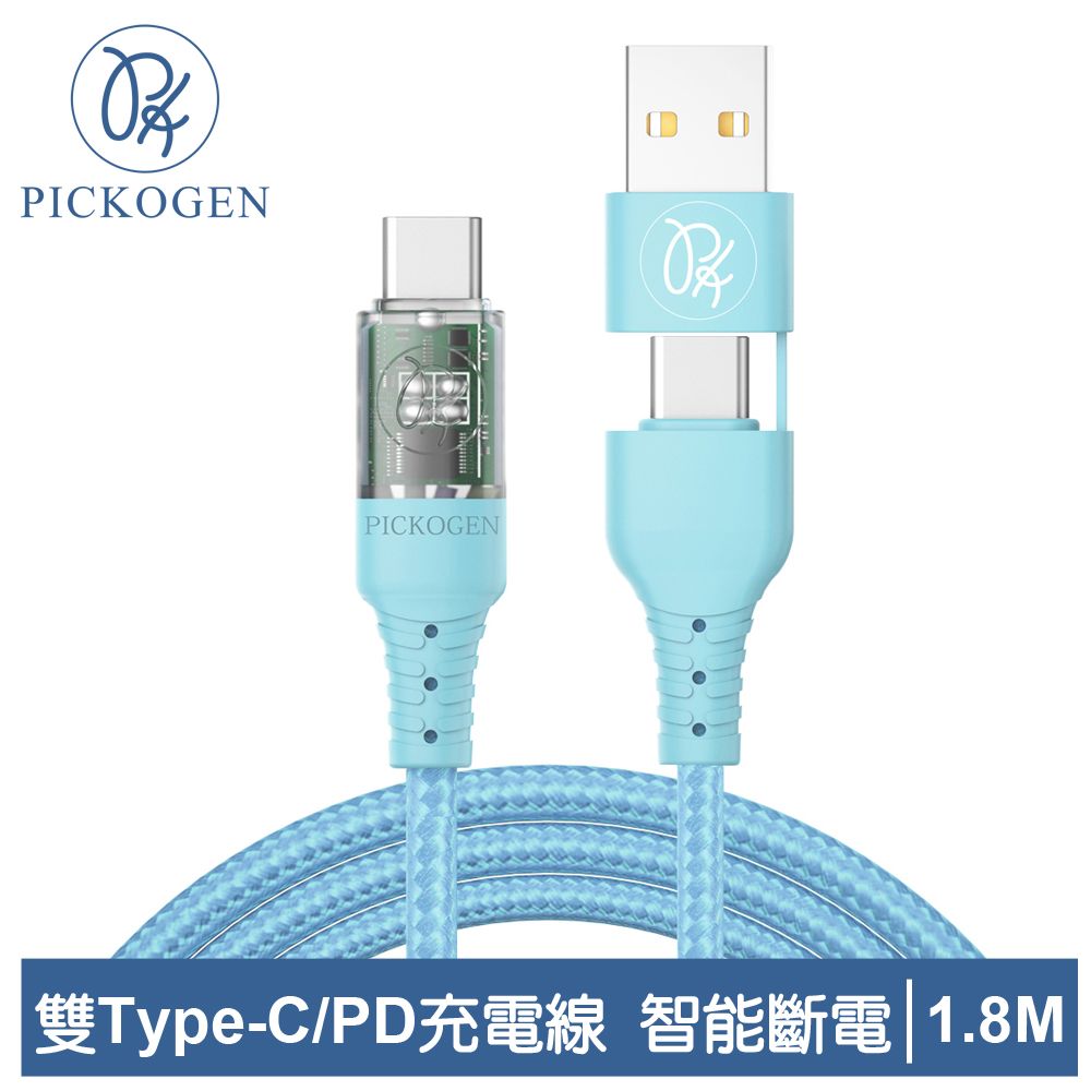 PICKOGEN 【 皮克全】二合一 USB-C/USB-A TO Type-C PD 充電線傳輸線快充線編織線 QC3.0 閃速 1.8M 藍色