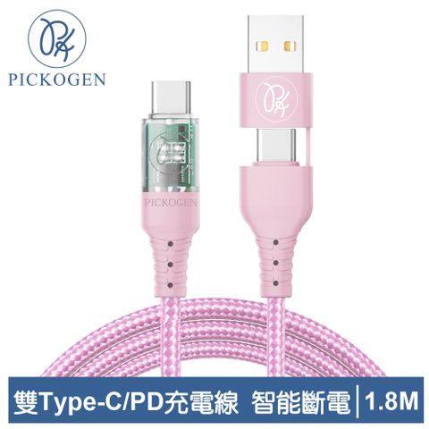 PICKOGEN 【 皮克全】二合一 USB-C/USB-A TO Type-C PD 充電線傳輸線快充線編織線 QC3.0 閃速 1.8M 粉色