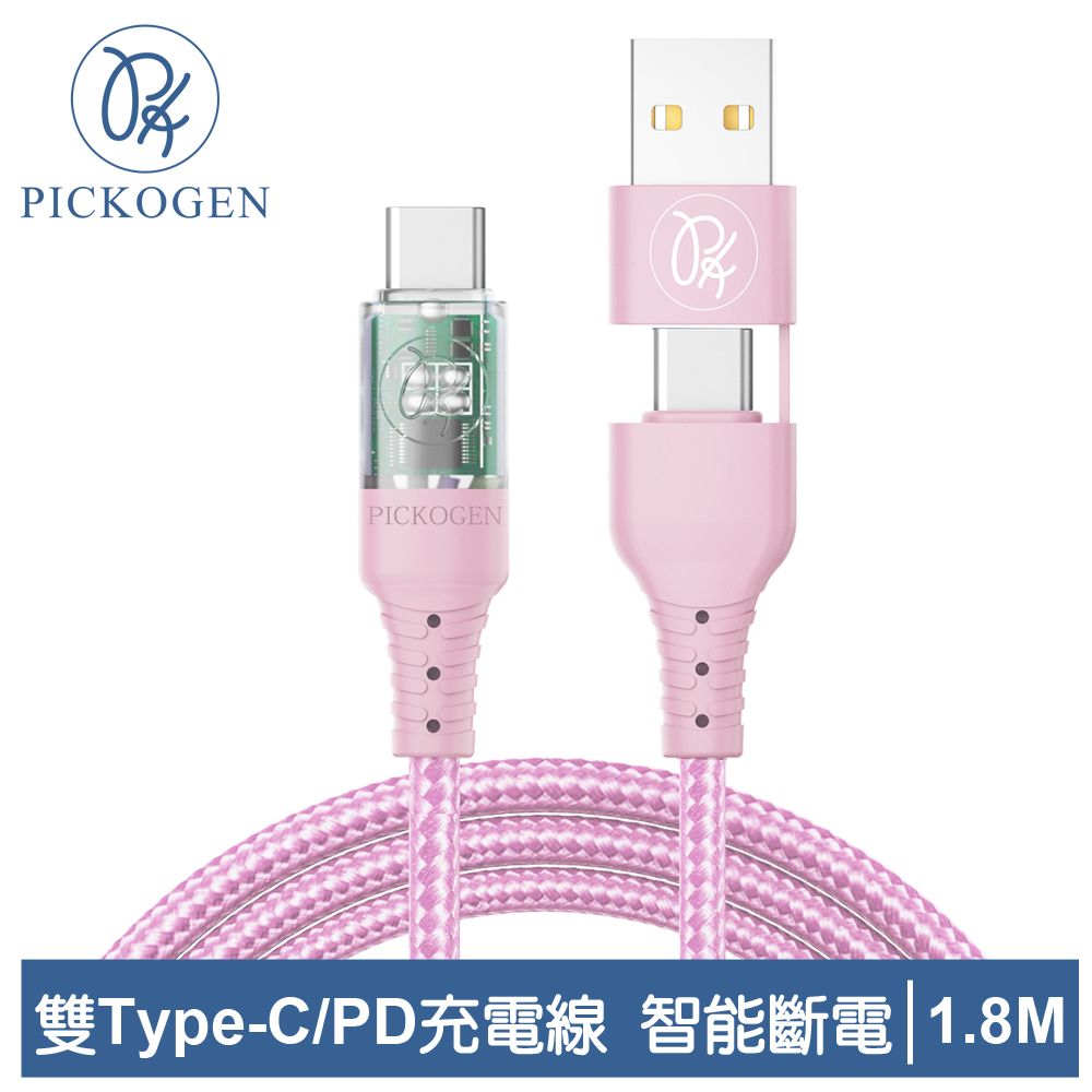 PICKOGEN 【 皮克全】二合一 USB-C/USB-A TO Type-C PD 充電線傳輸線快充線編織線 閃速 1.8M 粉色