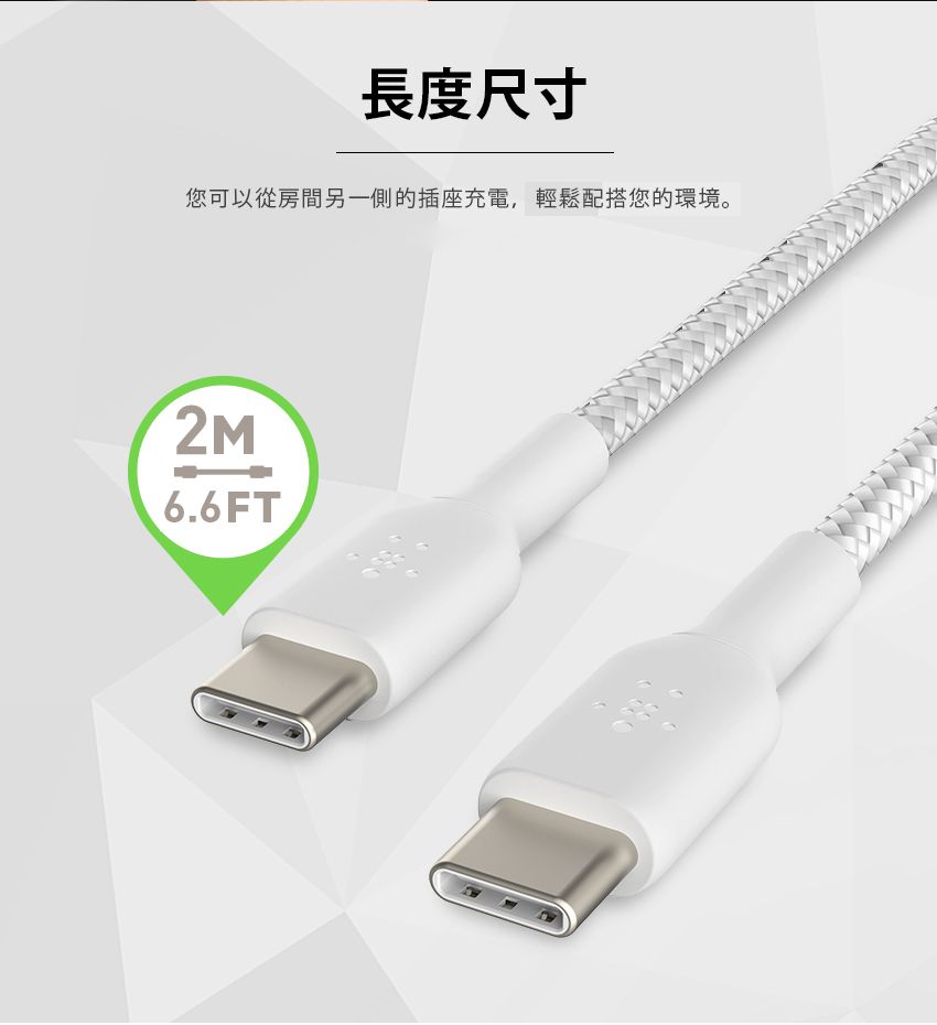 長度尺寸您可以從房間另一側的插座充電,輕鬆配搭您的環境。2M