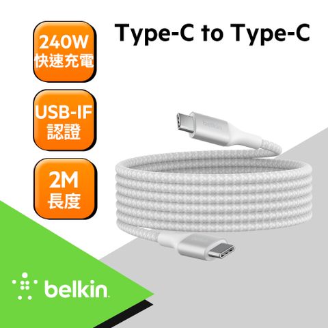 APPLE專業配件商，來自美國!Belkin Type-C To Type-C 240W 編織傳輸線2M-白
