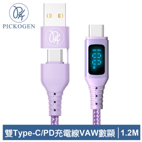 PICKOGEN 【 皮克全】二合一 USB-C/USB-A TO Type-C PD 充電線傳輸線快充線編織線 QC4.0 神速 1.2M 紫色