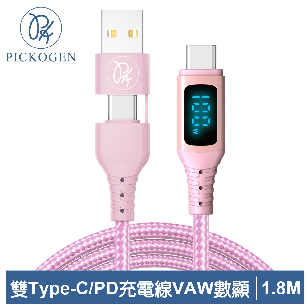 PICKOGEN 【 皮克全】二合一 USB-C/USB-A TO Type-C PD 充電線傳輸線快充線編織線 QC4.0 神速 1.8M 粉色