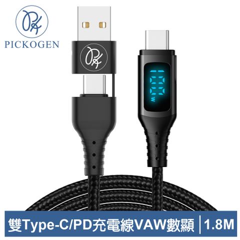 PICKOGEN 二合一 雙Type-C/USB-A TO Type-C PD充電線傳輸線 VAW數顯 神速 1.8M 黑色