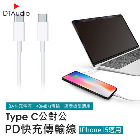 Apple 蘋果 iPhone15 雙Type-C頭 PD快充線【1米】