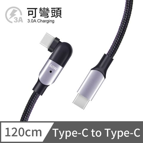 電競手遊可彎頭充電線 Type-C to Type-C 快充線 傳輸線 3A - 1.2M (磁黑色)