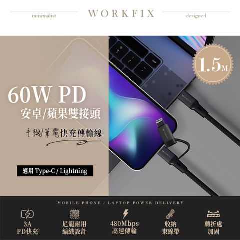 WORKFIX 渥克斯 60W PD Lightning/Type-C 2合一 編織數據傳輸快充充電線(1.5M)