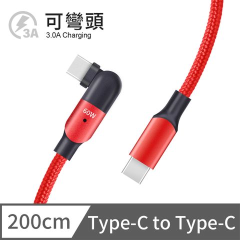 iPhone 15 傳輸線 電競手遊可彎頭充電線 Type-C to Type-C 快充線 3A - 2M (鋼鐵紅)