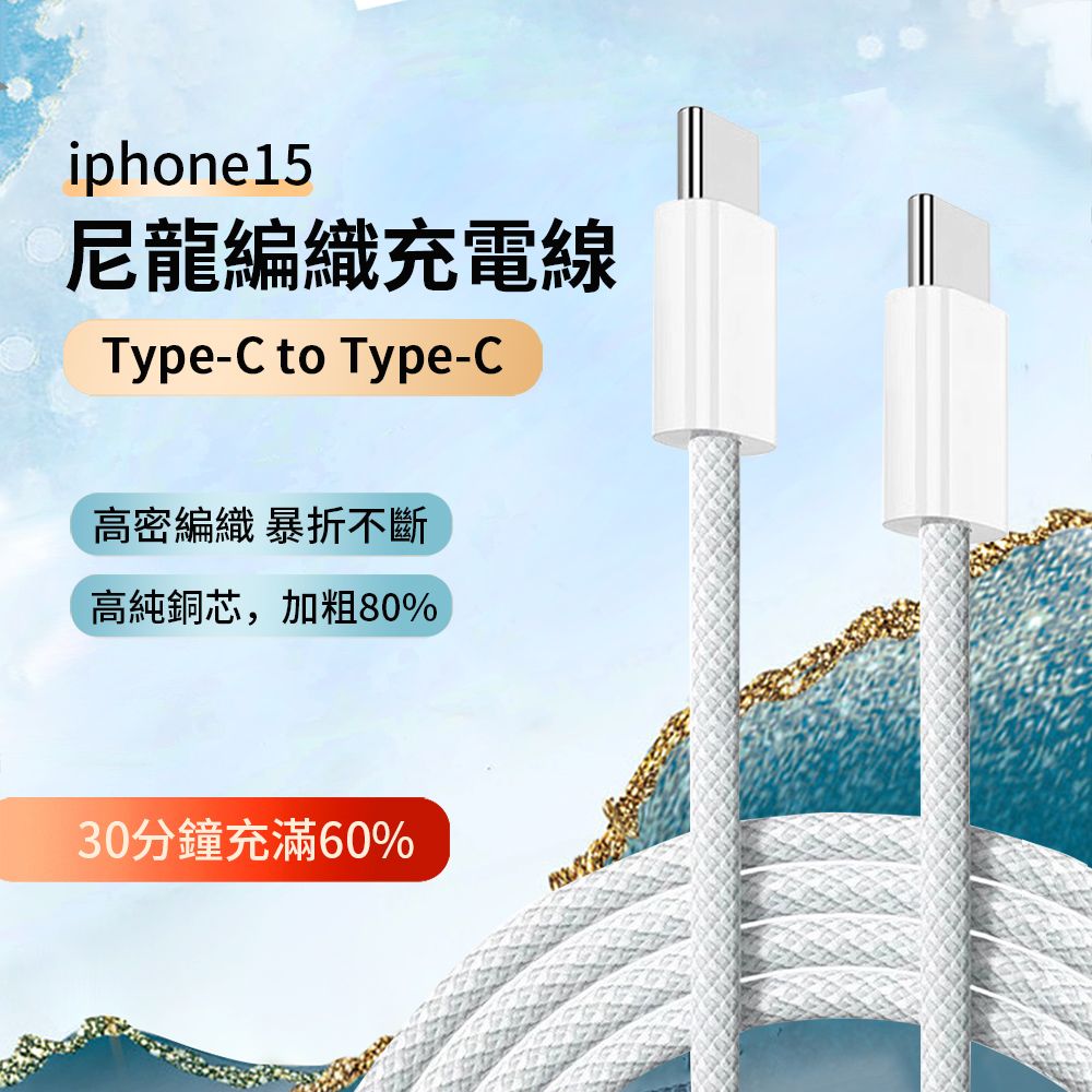 HADER 60W Type-C to Type-C iphone16/15 PD快充尼龍編織充電線 數據傳輸線 USB-C平板充電線 1m