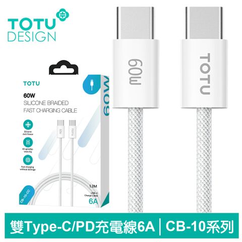 TOTU Type-C TO Type-C PD充電線傳輸線編織快充線閃充線 60W CB-10系列 1.2M 拓途 白色 支援iPhone 15 系列