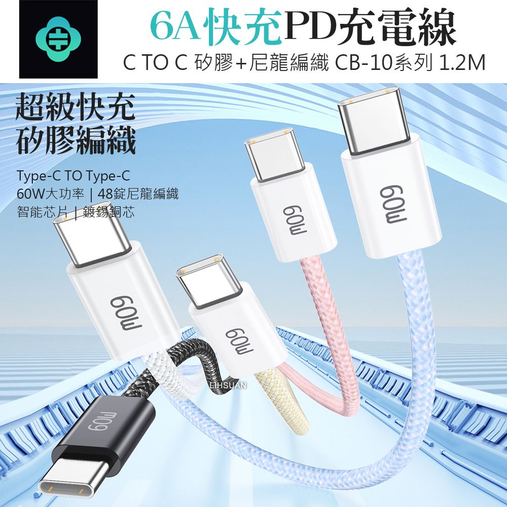 TOTU Type-C TO Type-C PD充電線傳輸線編織快充線閃充線 60W CB-10系列 1.2M 拓途 白色 支援iPhone 15 系列