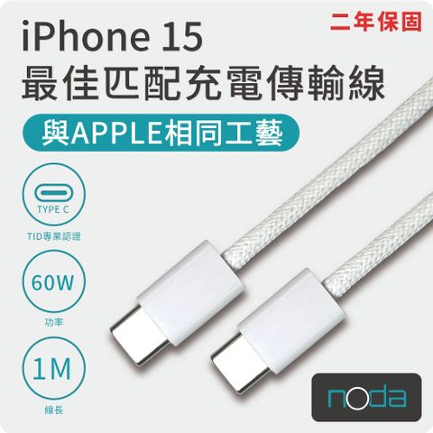 iPhone 15 同款充電傳輸線 Type-C 充電線 1M 60W USB 2 平板 iPad 手機 皆可使用