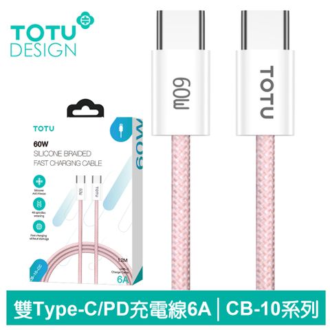 TOTU Type-C TO Type-C PD充電線傳輸線編織快充線閃充線 60W CB-10系列 1.2M 拓途 粉色 支援iPhone 15 系列