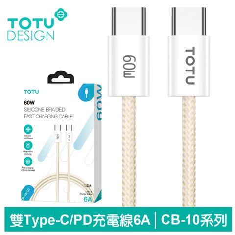 TOTU Type-C TO Type-C PD充電線傳輸線編織快充線閃充線 60W CB-10系列 1.2M 拓途 黃色 支援iPhone 15 系列