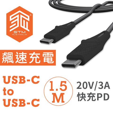 STM 澳洲  Dux Cable USB-C to USB-C 強韌易插拔PD高速高功率充電線 - 1.5公尺