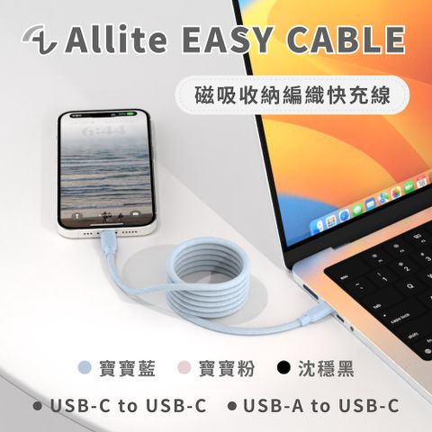 Allite Easy Cable 磁吸收納編織快充線USB-C to USB-C寶寶藍