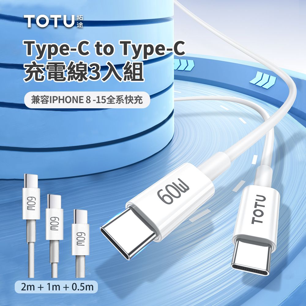 TOTU 60W Type-C to Type-C PD快充充電線 iphone16/15/三星 手機數據傳輸線