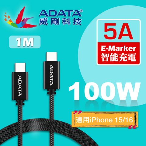 ADATA 威剛 iPhone16/15專用USB-C to USB-C PD/QC3.0 100W 充電傳輸編織線 黑色(100cm)