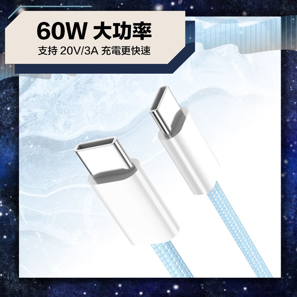 MoZuo 魔宙 Bravo-u 適用iPhone/iPad Type-C PD60W 快充編織線 藍白-2M