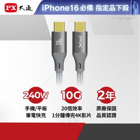 PX 大通 最大240W大瓦數筆電充電專用  USB3.2 Gen2 Type-C-to-USB-C 1M1米充電傳輸線灰(ECC3X-G1)