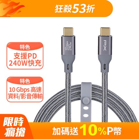 PX 大通 最大240W大瓦數筆電充電專用  USB3.2 Gen2 Type-C-to-USB-C 1M1米充電傳輸線灰(ECC3X-G1)