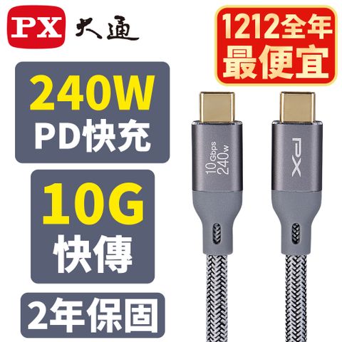 PX 大通 最大240W大瓦數筆電充電專用  USB3.2 Gen2 Type-C-to-USB-C 1M1米充電傳輸線灰(ECC3X-G1)