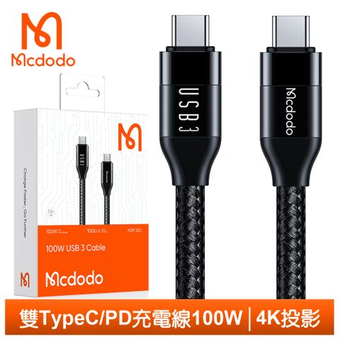 Mcdodo 麥多多 Type-C TO Type-C PD充電線傳輸線快充線編織線 4K投影 Gen2 全速 1.2M  iPhone 15系列適用