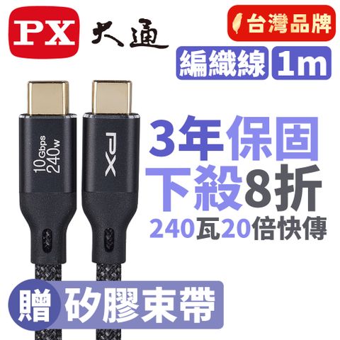 PX 大通 最大240W大瓦數筆電充電專用 USB3.2 Gen2 Type-C-to-USB-C 1M1米充電傳輸線黑(ACC3X-1B)