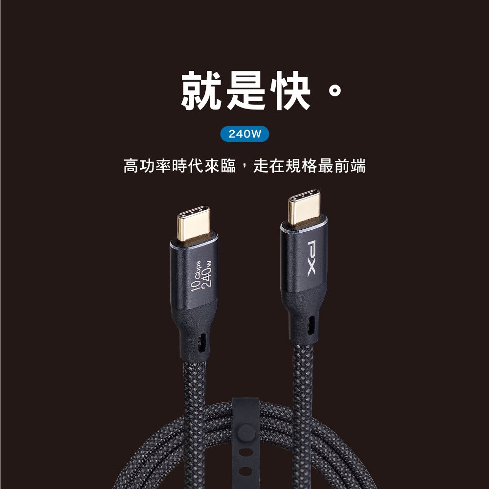 PX 大通 最大240W大瓦數筆電充電專用  USB3.2 Gen2 Type-C-to-USB-C 1M1米充電傳輸線黑(ACC3X-1B)