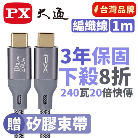 PX 大通 USB3.2 Gen2 Type-C-to-USB-C 1M1米充電傳輸線灰(ACC3X-1G)