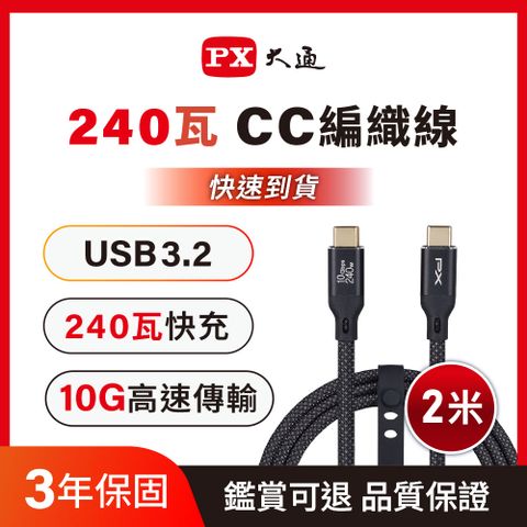 PX 大通 USB3.2 Gen2 Type-C-to-USB-C 2M2米充電傳輸線黑(ACC3X-2B)