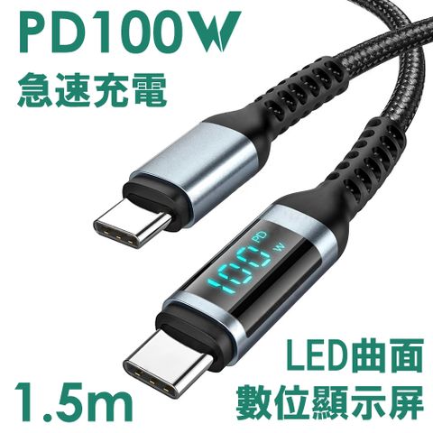 ~憑藉數字數據顯示，顯示充電狀態和功率過程~Golf 急速PD 100W LED數顯充電編織傳輸線 1.5m