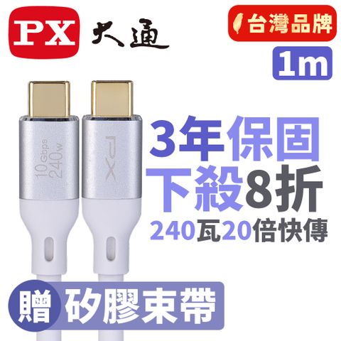 PX 大通 最大240W大瓦數筆電充電專用 USB3.2 Gen2 Type-C-to-USB-C 2M2米充電傳輸線白(ACC3X-2W)
