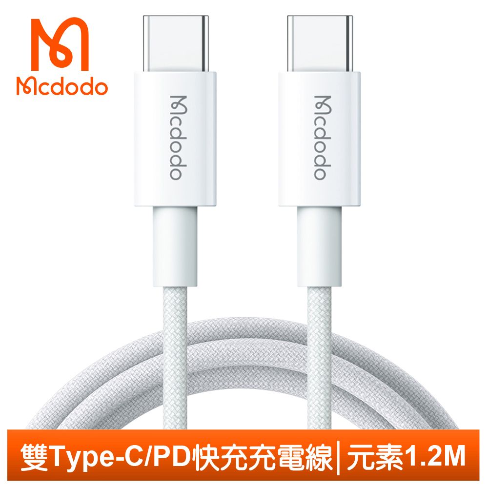 Mcdodo 麥多多 PD Type-C TO Type-C充電線傳輸線快充線編織線 元素 1.2M  白色 (適用iPhone 15/15 Plus/15 Pro/15 Pro Max)