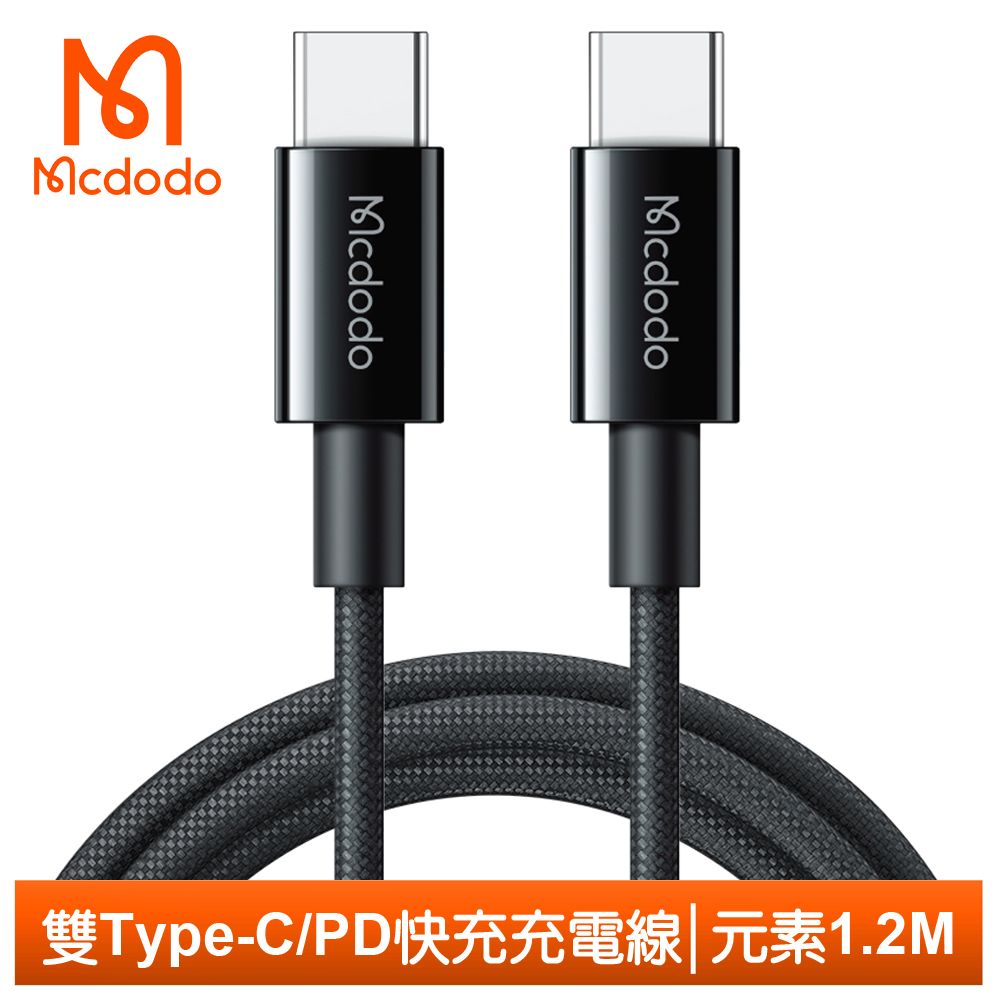 Mcdodo 麥多多 PD Type-C TO Type-C 充電線傳輸線快充線編織線 元素 1.2M  黑色 (適用iPhone 15/15 Plus/15 Pro/15 Pro Max)