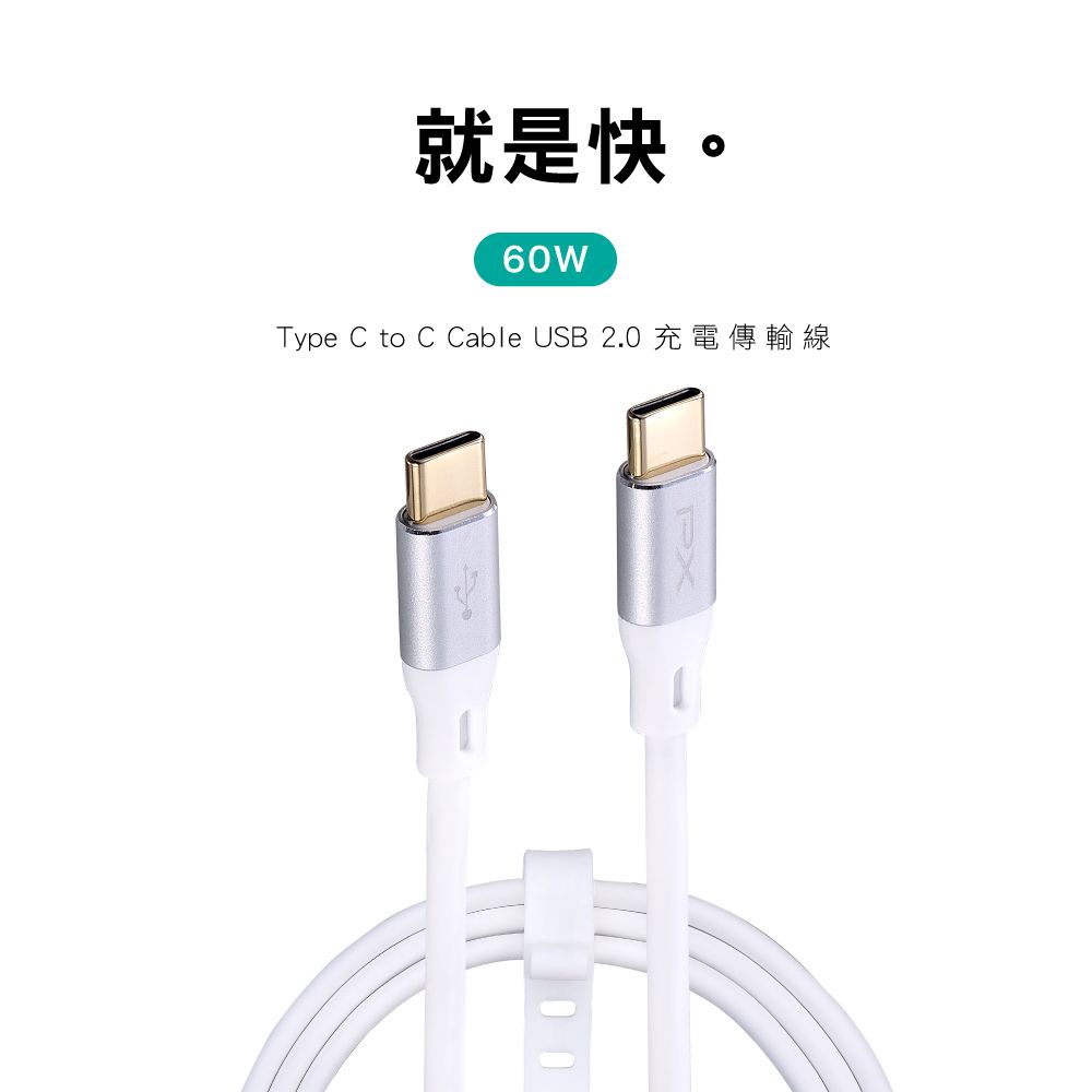 PX 大通 最大60W大瓦數充電專用  USB2.0 Type-C-to-USB-C 1M1米充電傳輸線白(ACC2-1W)