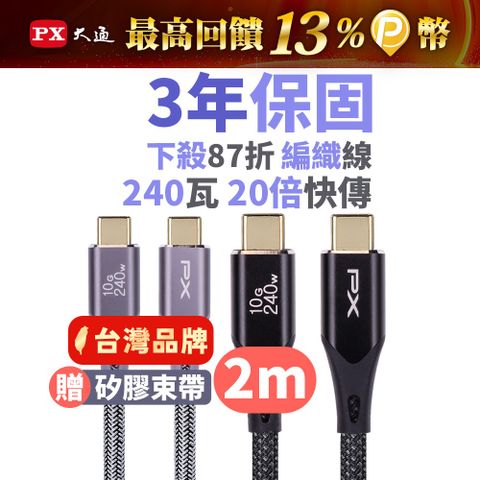PX 大通 USB3.2 Gen2 Type-C-to-USB-C 2M2米充電傳輸線黑(UCC3X-2B)