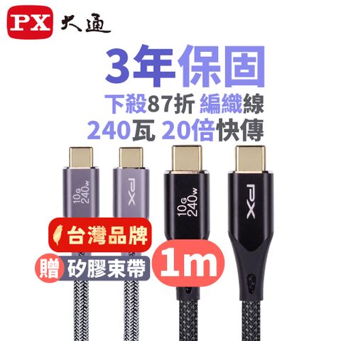 PX 大通 USB3.2 Gen2 Type-C-to-USB-C 1M1米充電傳輸線黑(UCC3X-1B)