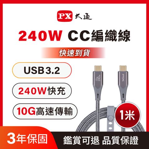PX 大通 USB3.2 Gen2 Type-C-to-USB-C 1M1米充電傳輸線灰(UCC3X-1G)