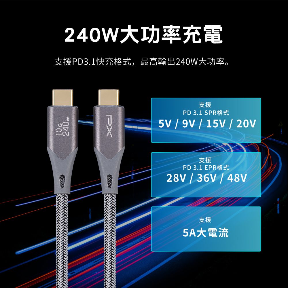 PX 大通 最大240W大瓦數筆電充電專用  USB3.2 Gen2 Type-C-to-USB-C 1M1米充電傳輸線灰(UCC3X-1G)