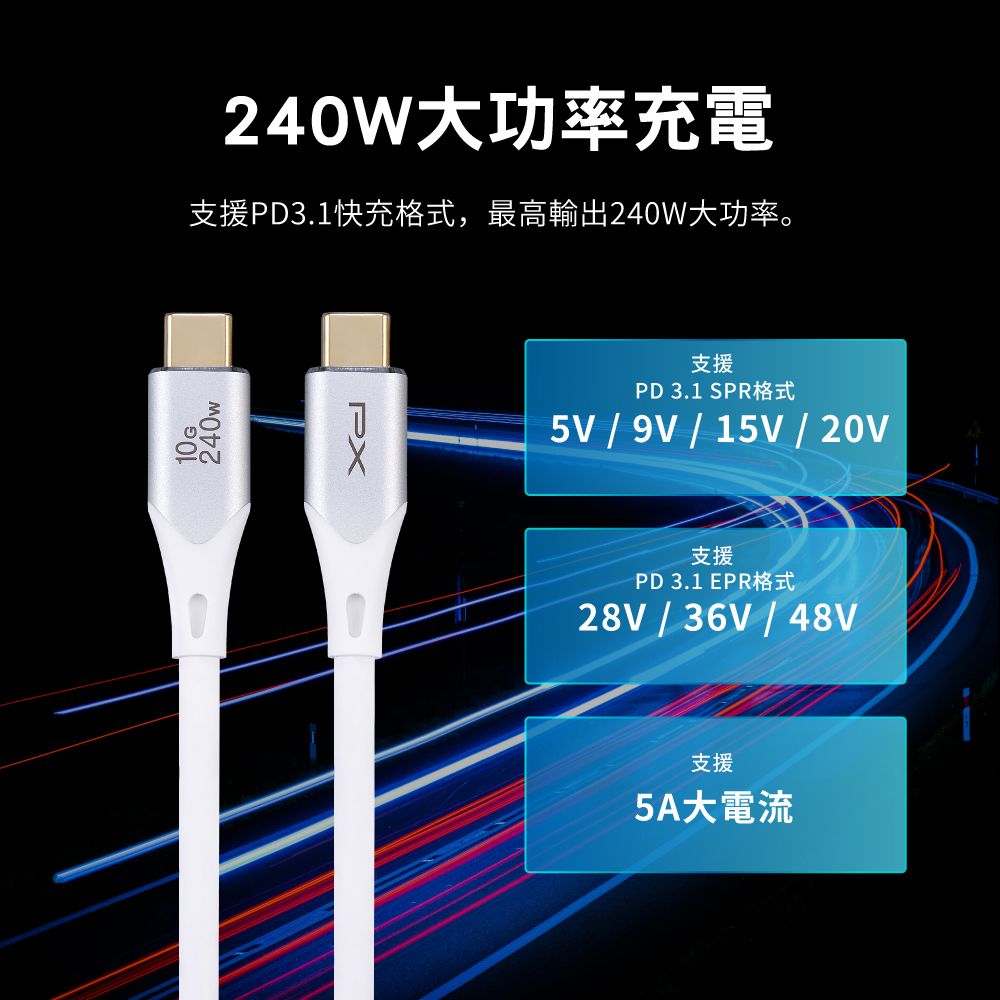 PX 大通 最大240W大瓦數筆電充電專用  USB3.2 Gen2 Type-C-to-USB-C 1M1米充電傳輸線灰(UCC3X-1W)